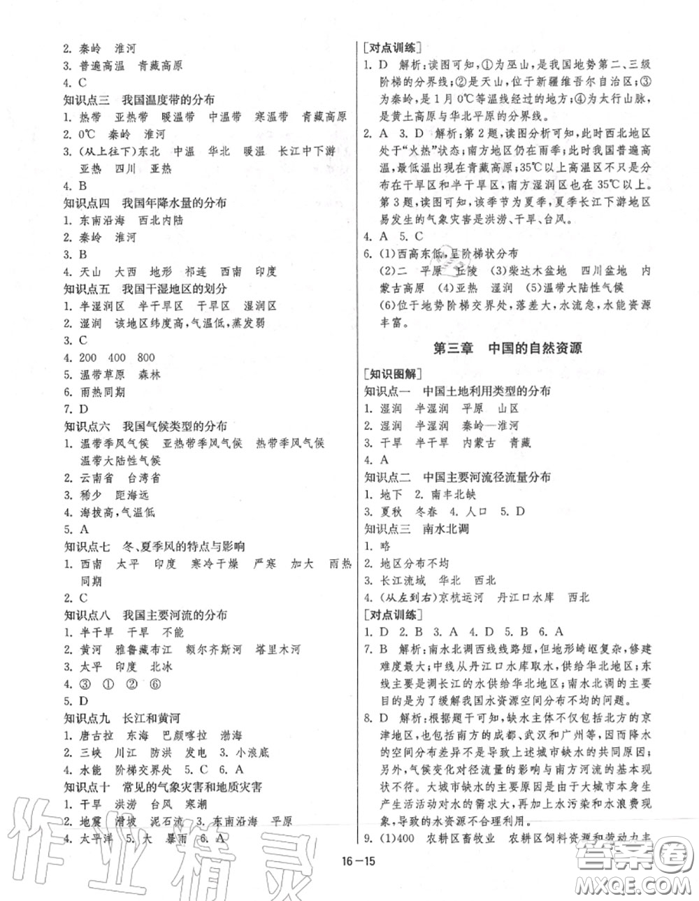 2020秋1課3練單元達(dá)標(biāo)測試八年級地理上冊人教版參考答案