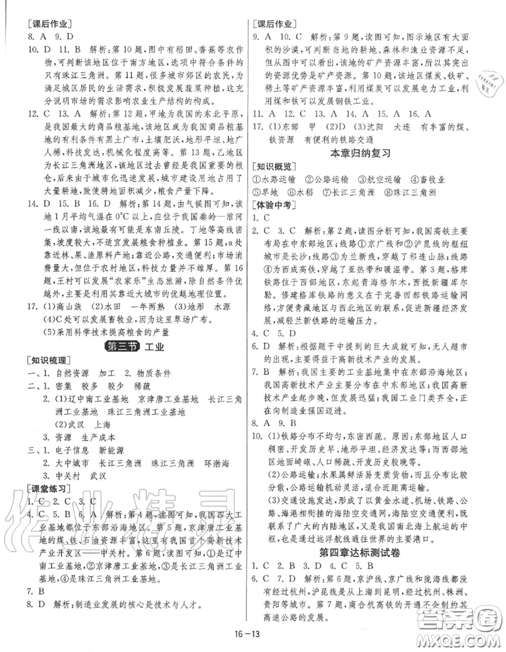 2020秋1課3練單元達(dá)標(biāo)測試八年級地理上冊人教版參考答案