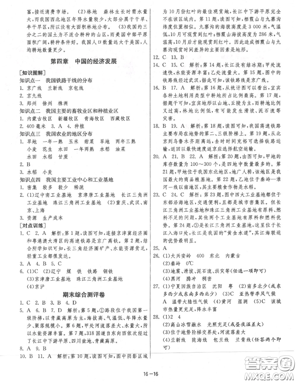 2020秋1課3練單元達(dá)標(biāo)測試八年級地理上冊人教版參考答案