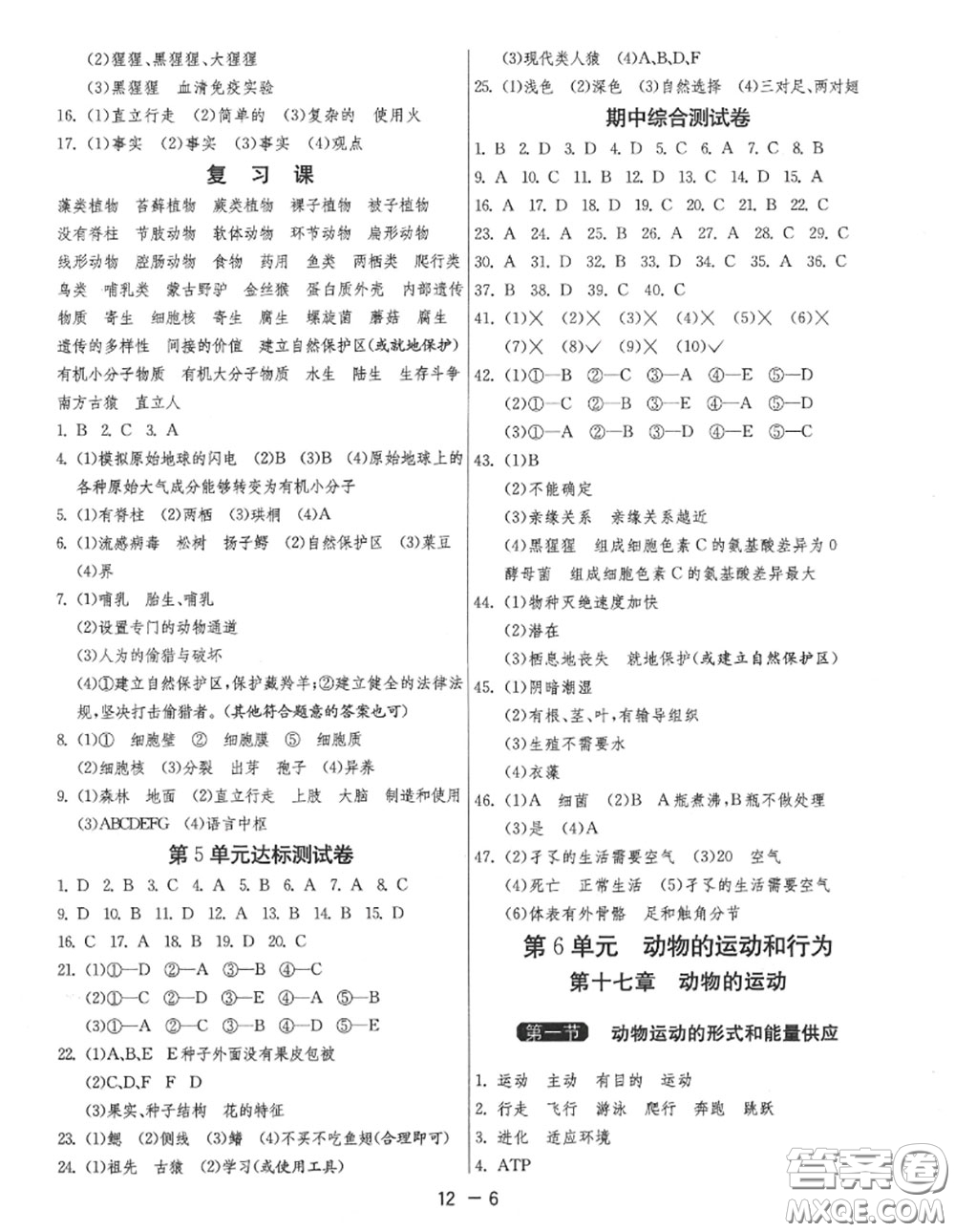 2020秋1課3練單元達(dá)標(biāo)測(cè)試八年級(jí)生物上冊(cè)蘇教版參考答案