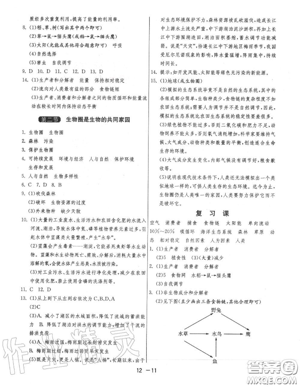 2020秋1課3練單元達(dá)標(biāo)測(cè)試八年級(jí)生物上冊(cè)蘇教版參考答案