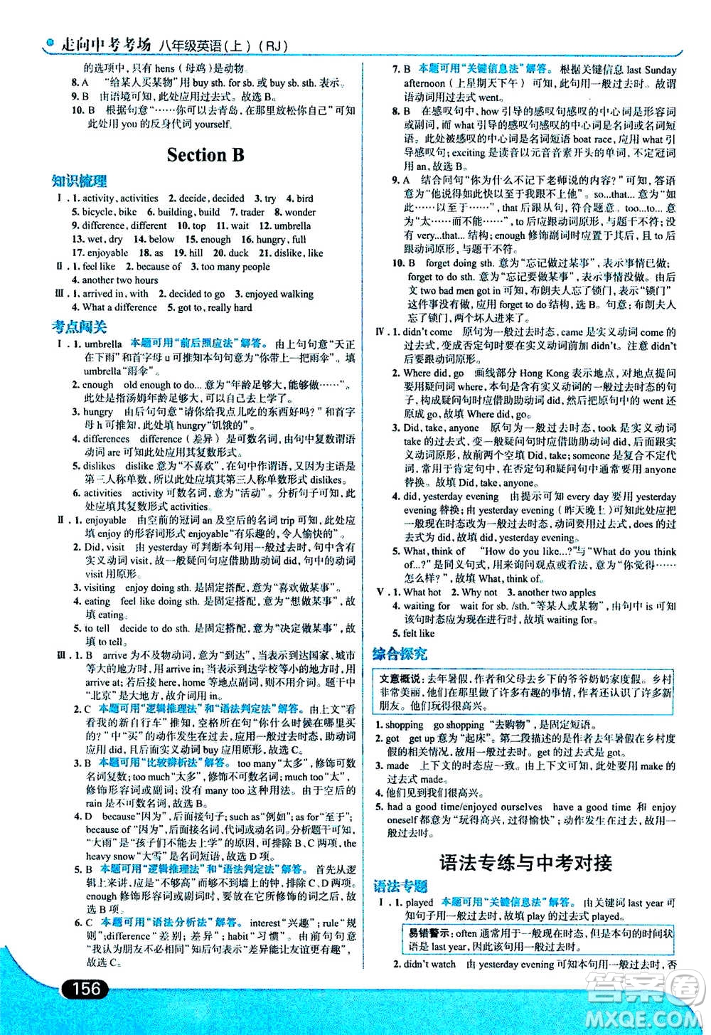 現(xiàn)代教育出版社2020年走進(jìn)中考考場八年級上冊英語RJ人教版答案