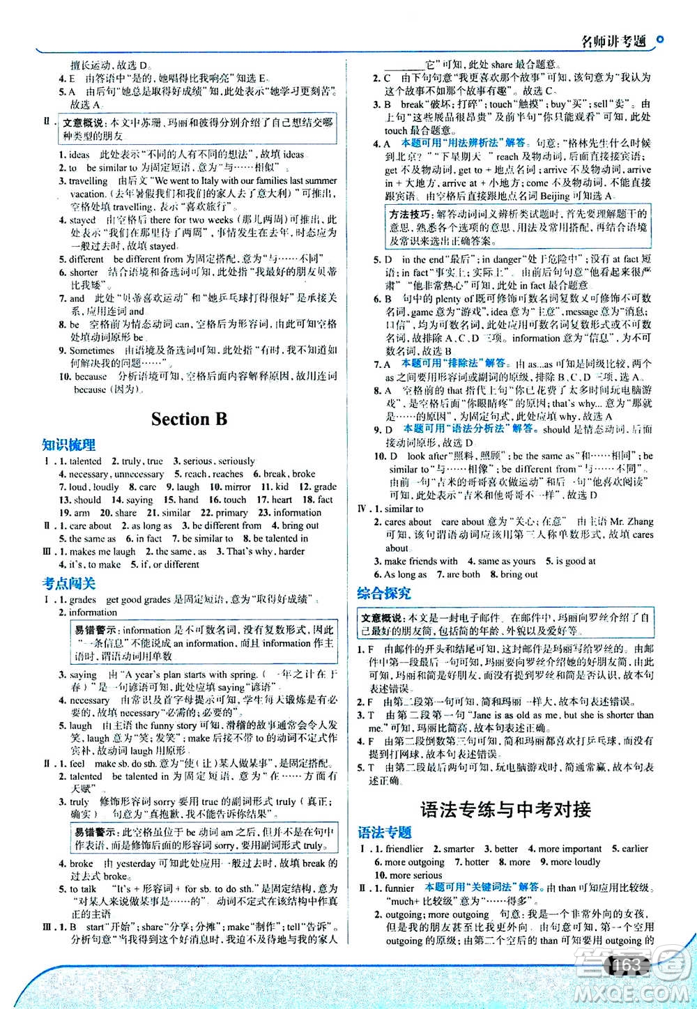 現(xiàn)代教育出版社2020年走進(jìn)中考考場八年級上冊英語RJ人教版答案