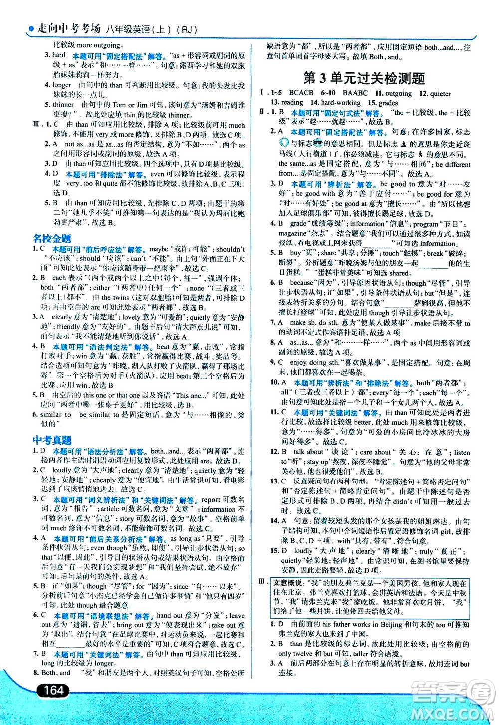 現(xiàn)代教育出版社2020年走進(jìn)中考考場八年級上冊英語RJ人教版答案