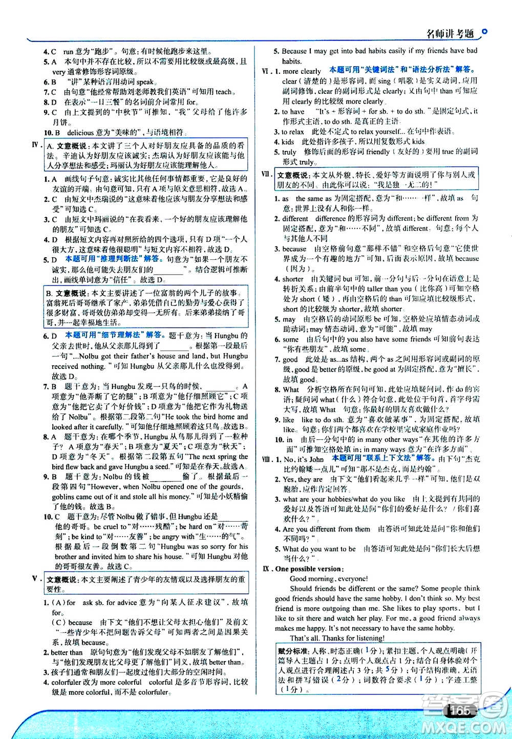 現(xiàn)代教育出版社2020年走進(jìn)中考考場八年級上冊英語RJ人教版答案