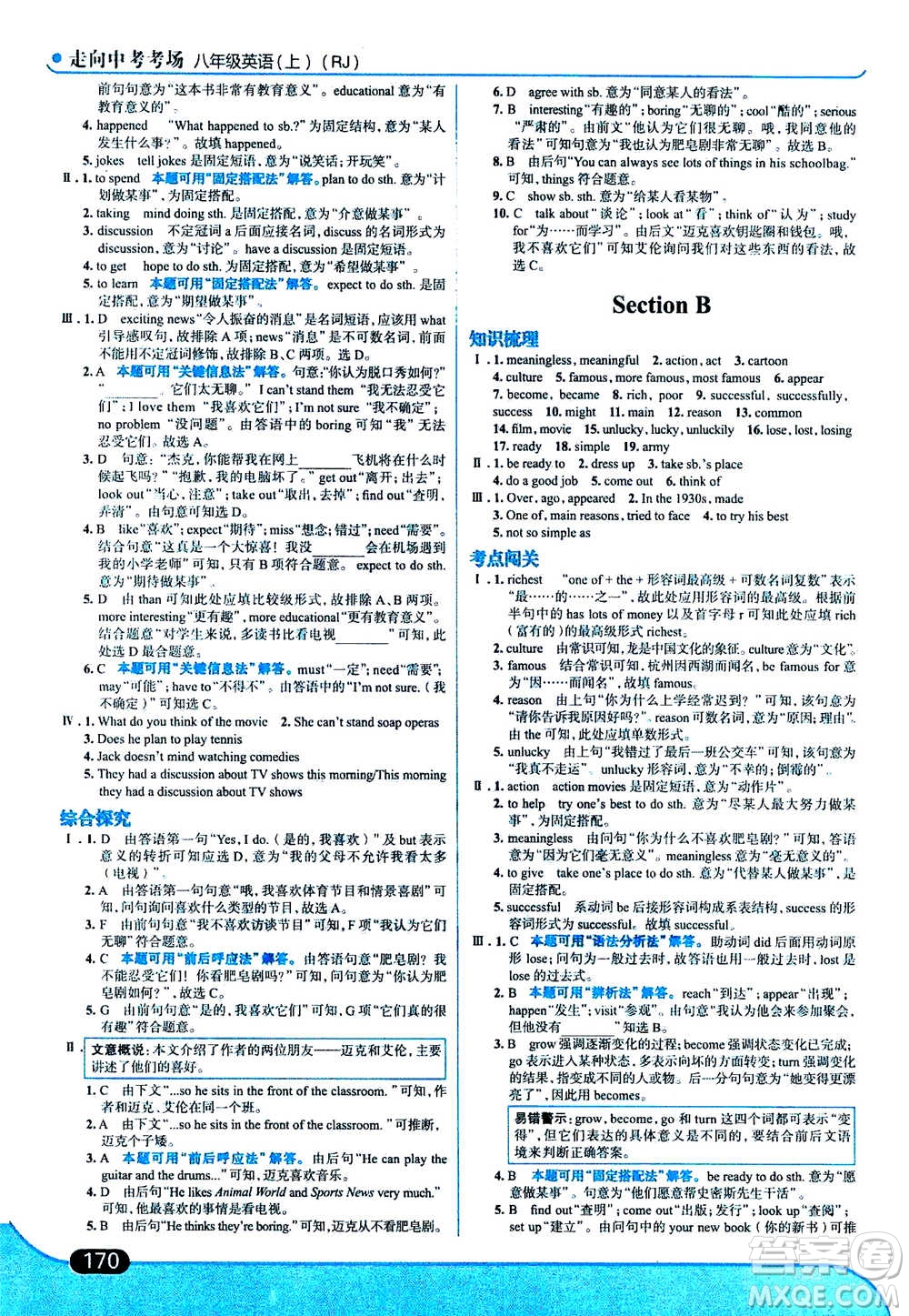 現(xiàn)代教育出版社2020年走進(jìn)中考考場八年級上冊英語RJ人教版答案