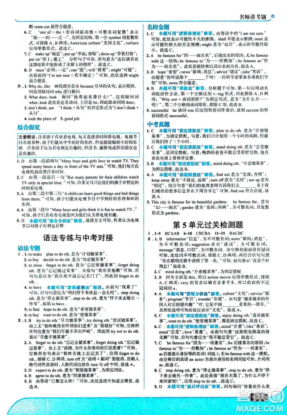 現(xiàn)代教育出版社2020年走進(jìn)中考考場八年級上冊英語RJ人教版答案