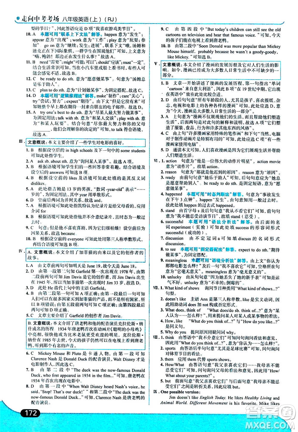 現(xiàn)代教育出版社2020年走進(jìn)中考考場八年級上冊英語RJ人教版答案