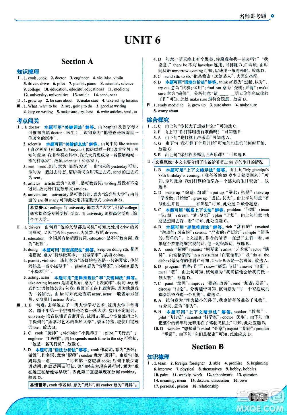 現(xiàn)代教育出版社2020年走進(jìn)中考考場八年級上冊英語RJ人教版答案