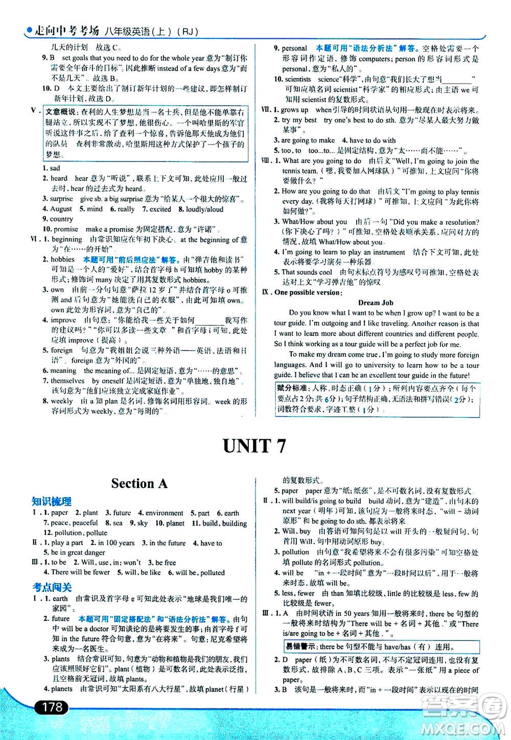 現(xiàn)代教育出版社2020年走進(jìn)中考考場八年級上冊英語RJ人教版答案