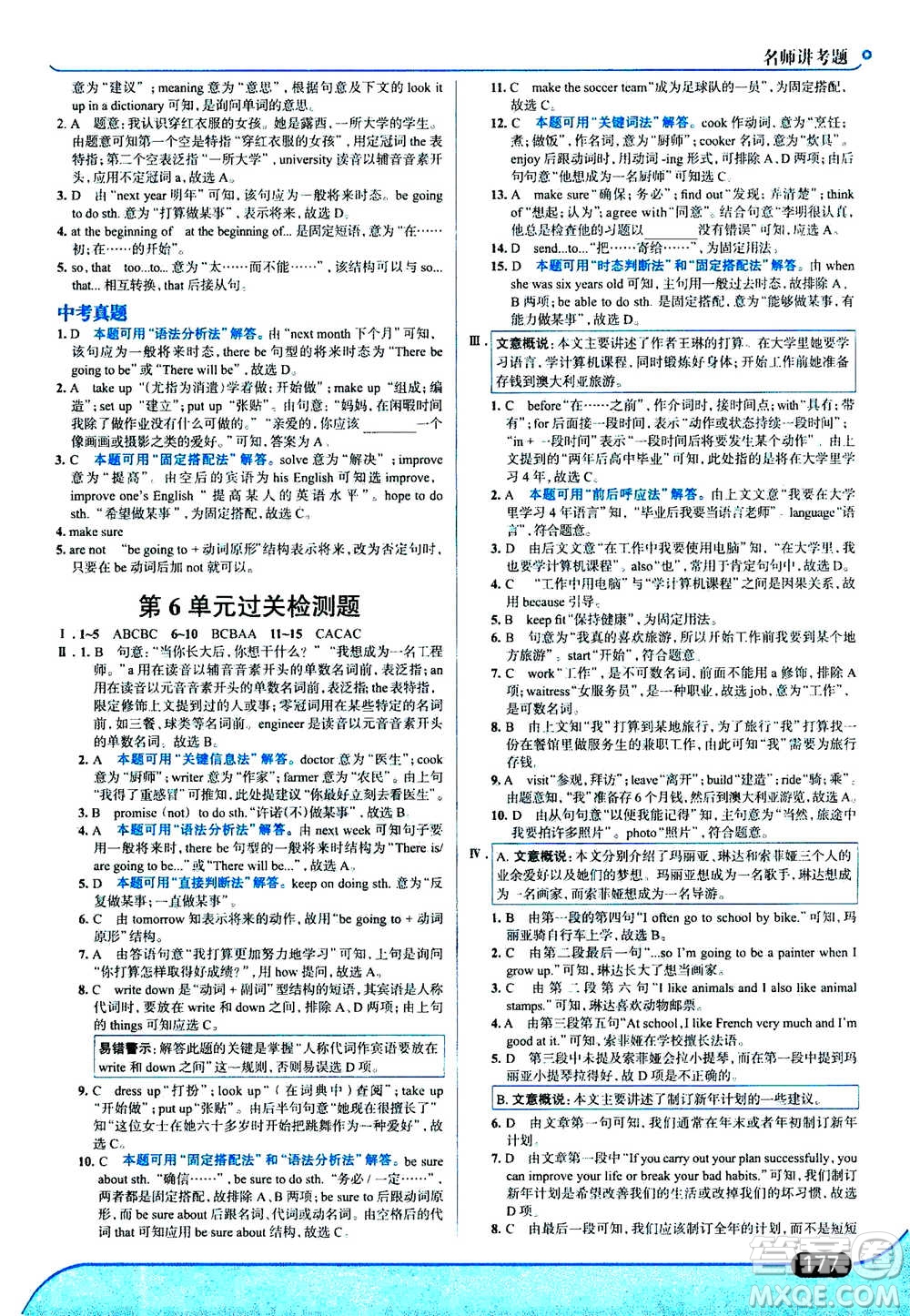 現(xiàn)代教育出版社2020年走進(jìn)中考考場八年級上冊英語RJ人教版答案