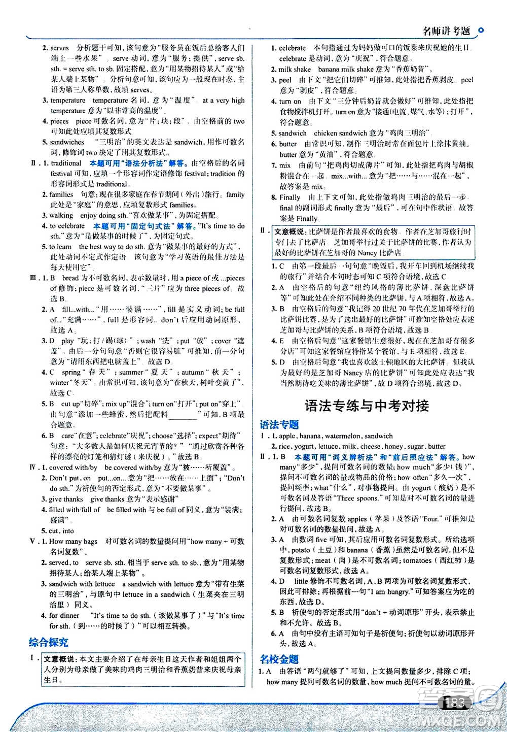 現(xiàn)代教育出版社2020年走進(jìn)中考考場八年級上冊英語RJ人教版答案