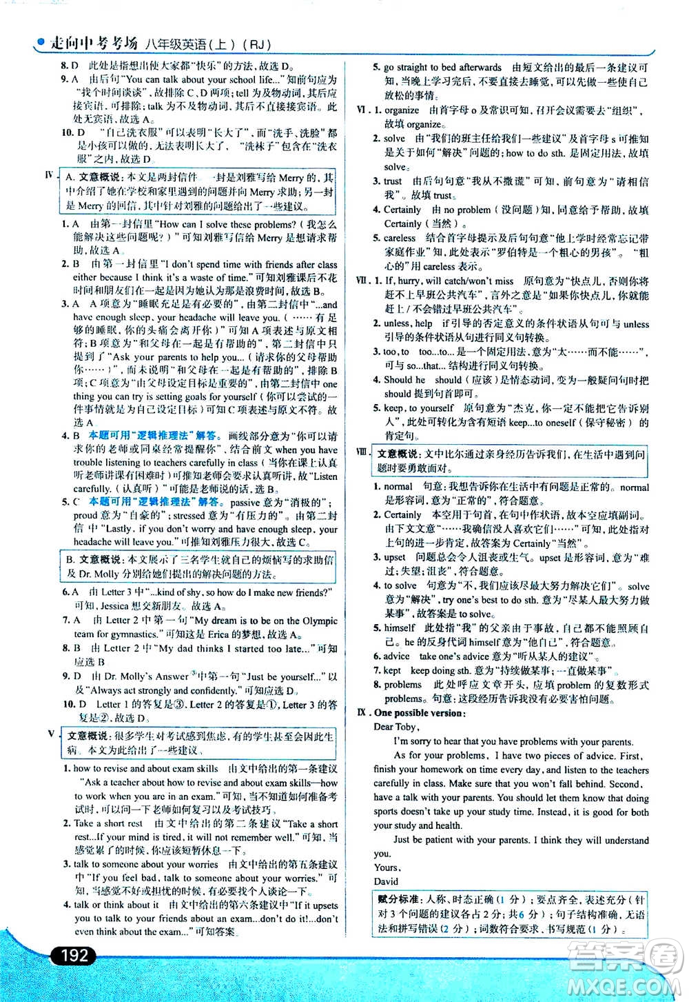 現(xiàn)代教育出版社2020年走進(jìn)中考考場八年級上冊英語RJ人教版答案