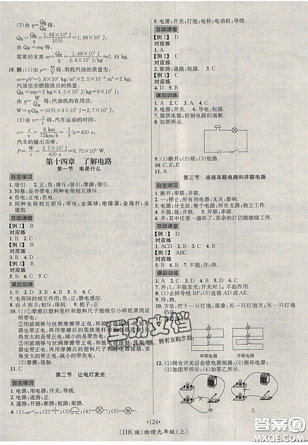 2020秋優(yōu)學(xué)名師名題九年級物理上冊滬科版答案