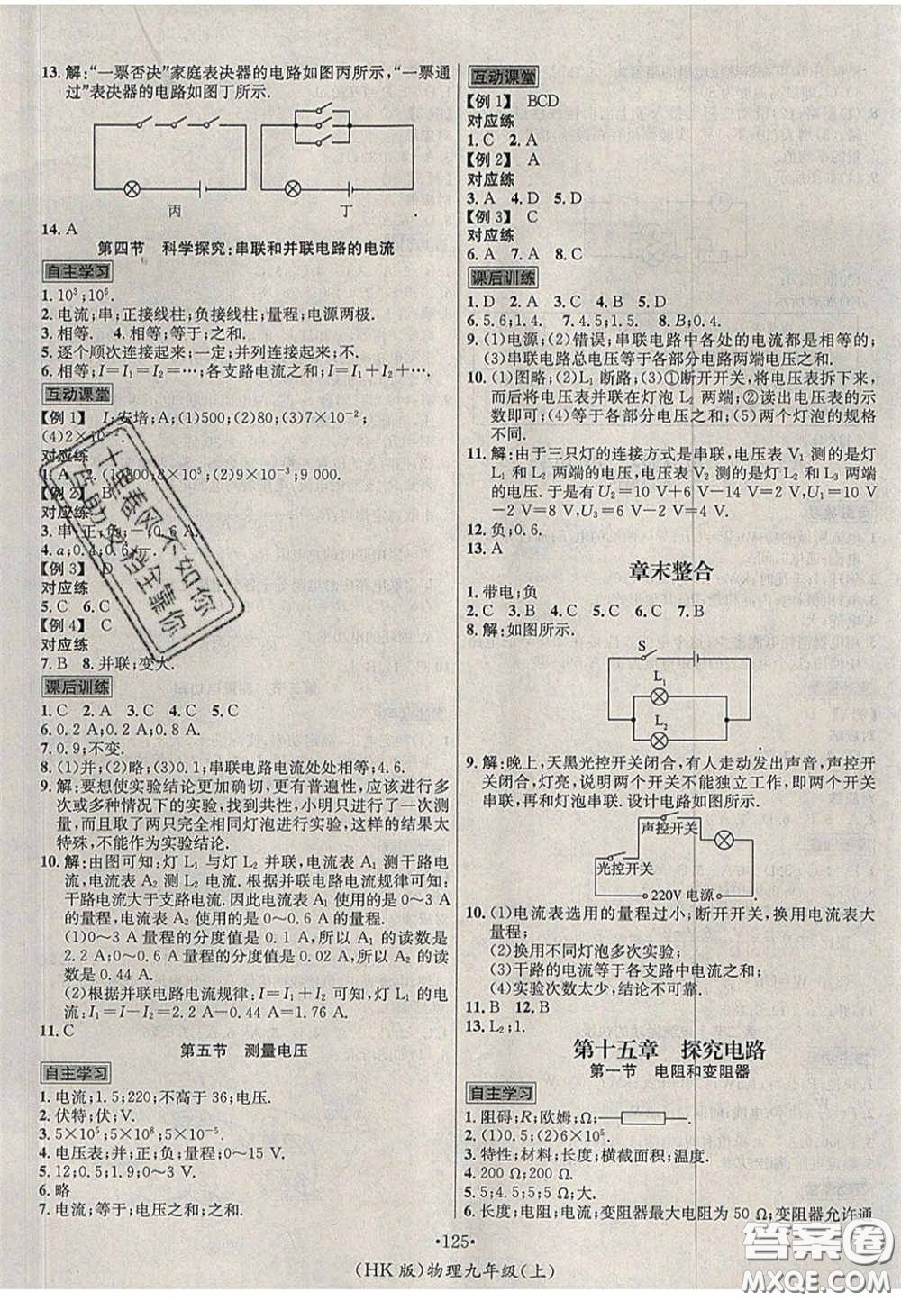 2020秋優(yōu)學(xué)名師名題九年級物理上冊滬科版答案