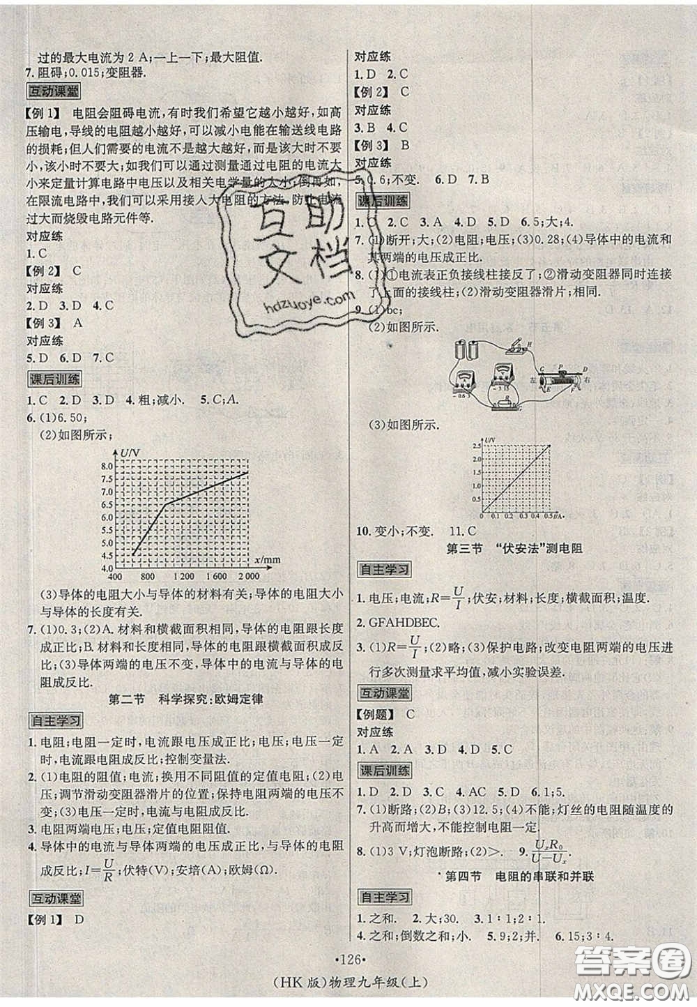 2020秋優(yōu)學(xué)名師名題九年級物理上冊滬科版答案