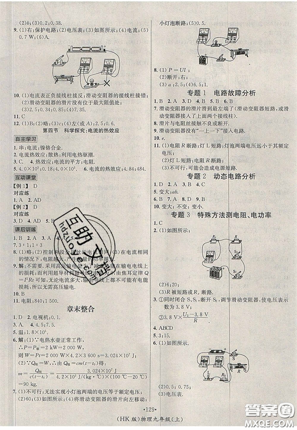 2020秋優(yōu)學(xué)名師名題九年級物理上冊滬科版答案