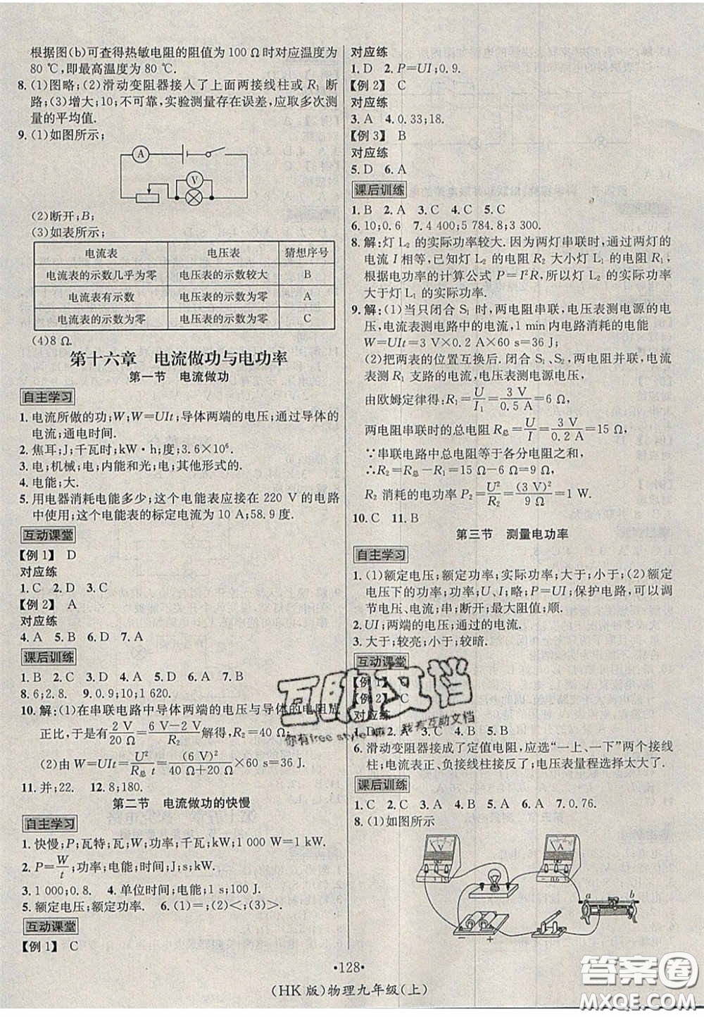 2020秋優(yōu)學(xué)名師名題九年級物理上冊滬科版答案