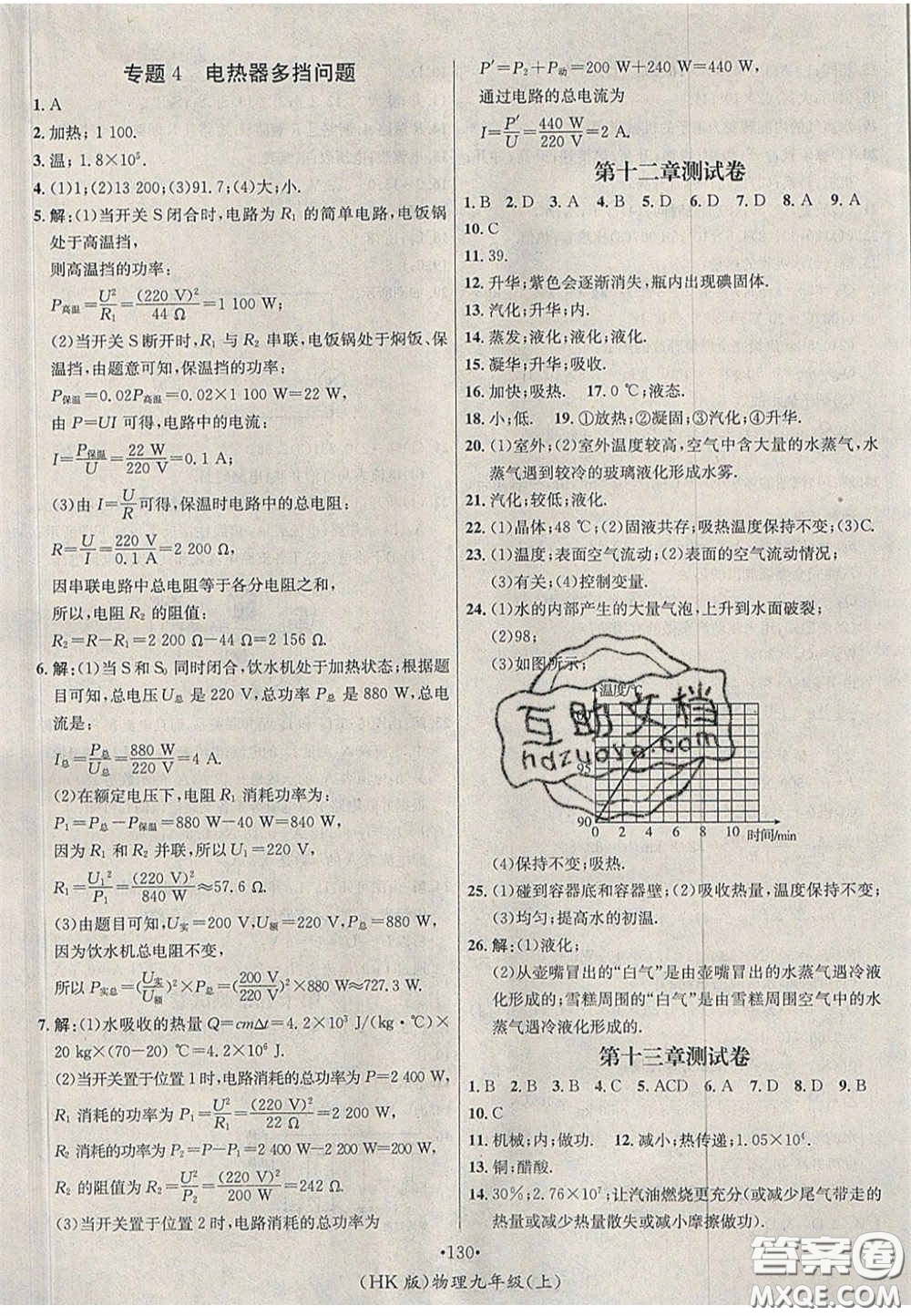 2020秋優(yōu)學(xué)名師名題九年級物理上冊滬科版答案