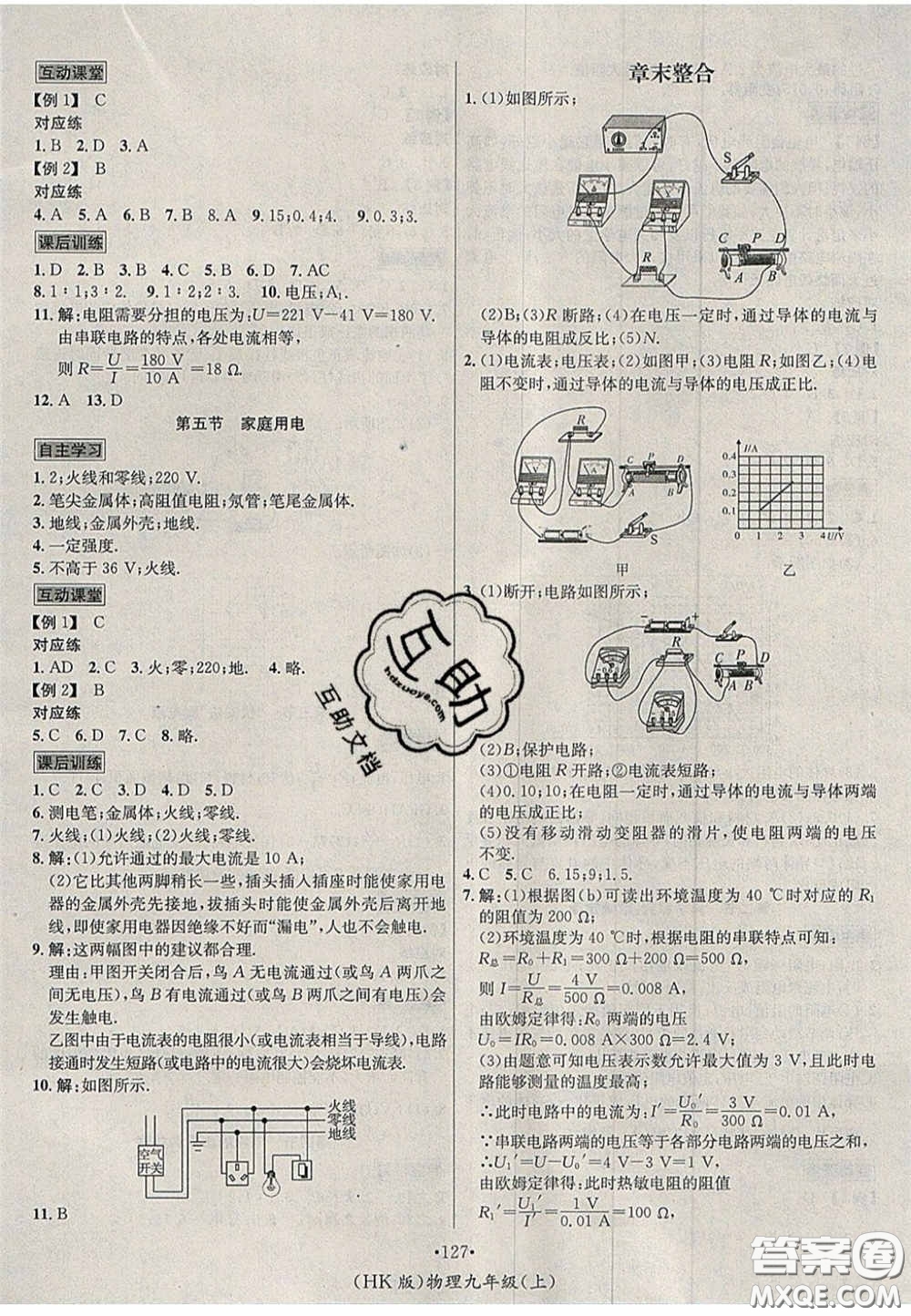 2020秋優(yōu)學(xué)名師名題九年級物理上冊滬科版答案