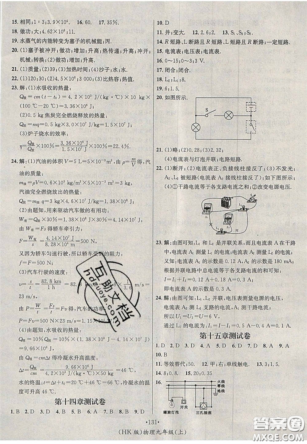 2020秋優(yōu)學(xué)名師名題九年級物理上冊滬科版答案