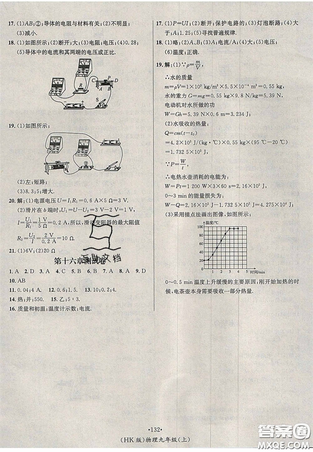 2020秋優(yōu)學(xué)名師名題九年級物理上冊滬科版答案