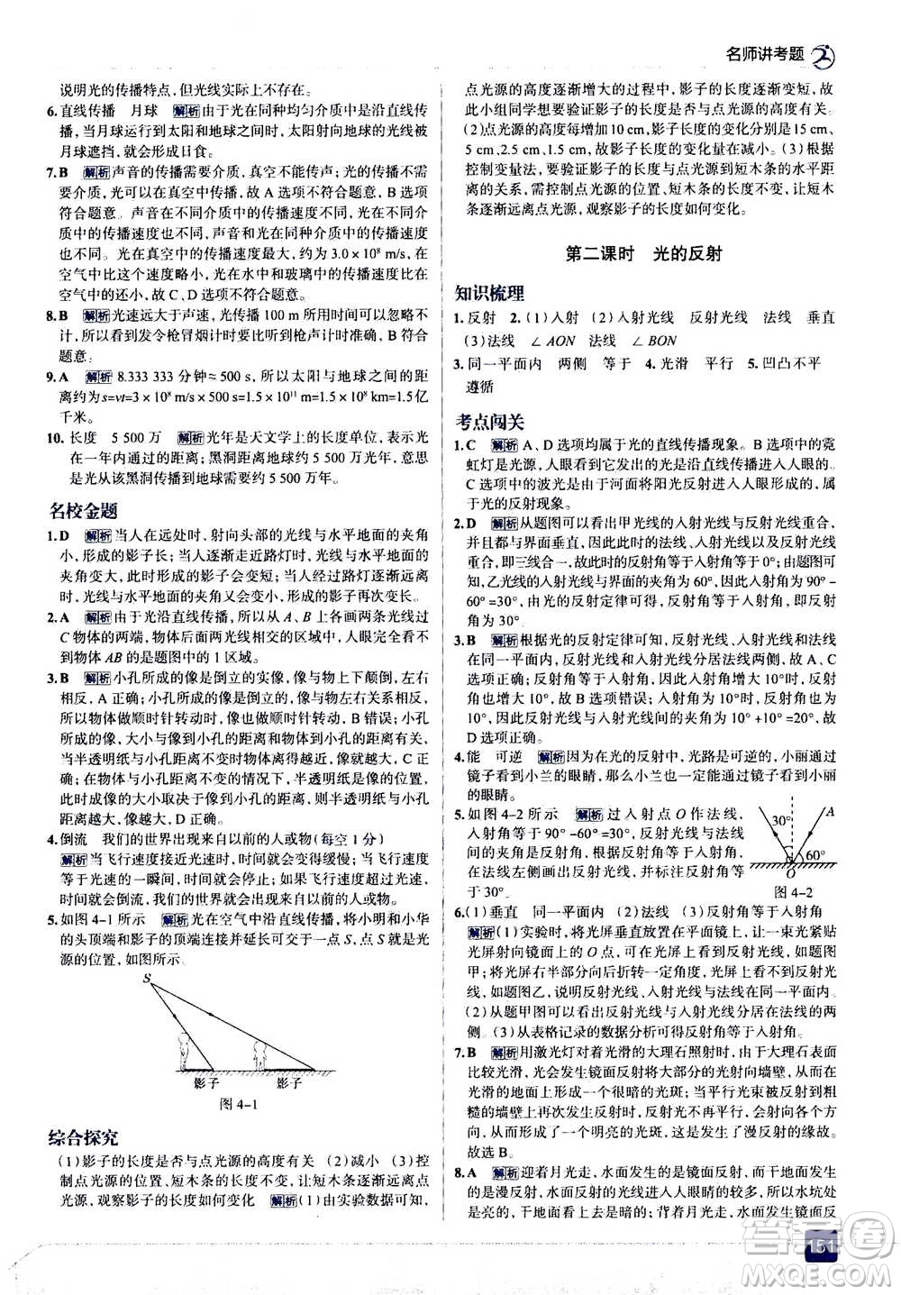 現(xiàn)代教育出版社2020年走進(jìn)中考考場八年級上冊物理上?？萍及娲鸢?><span style=