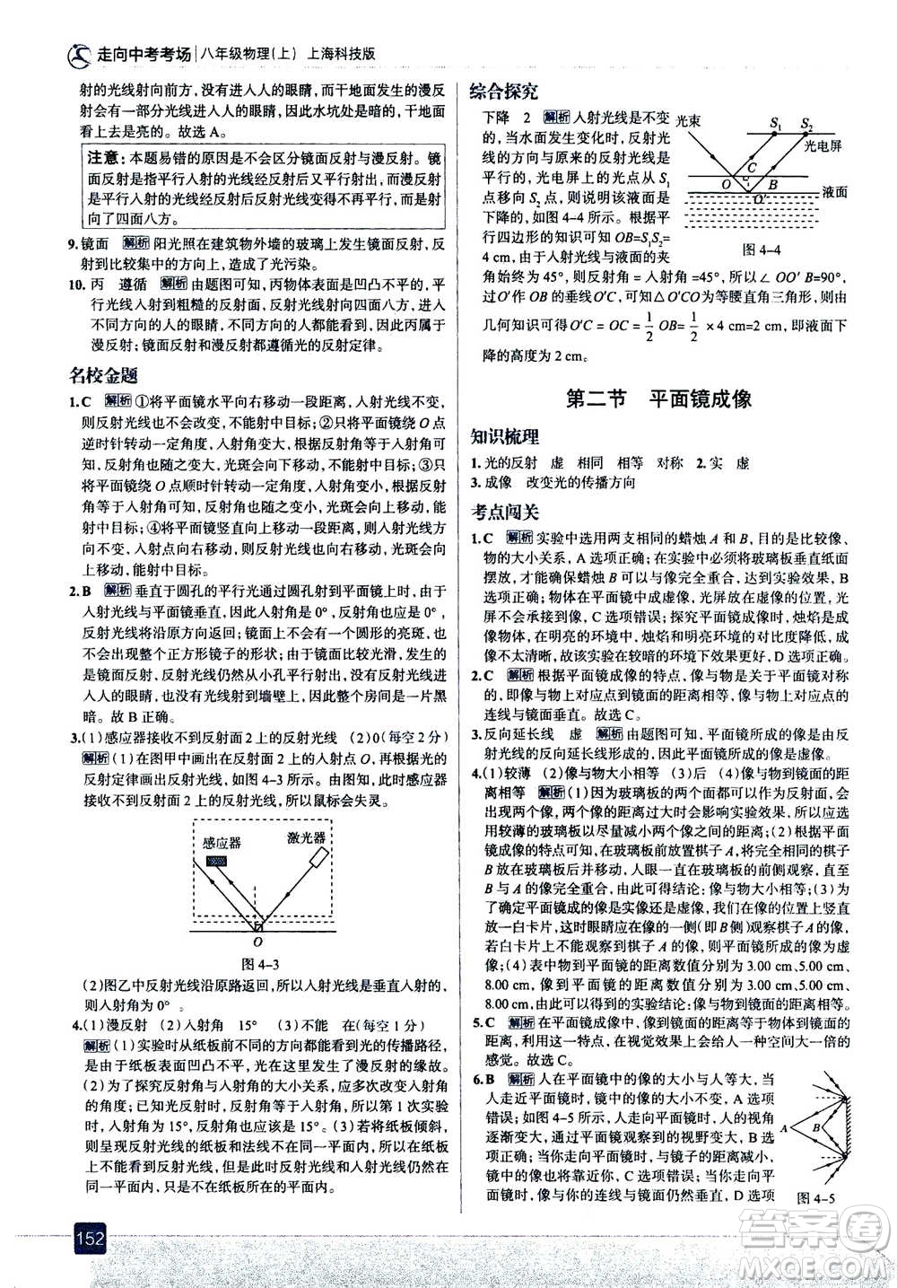 現(xiàn)代教育出版社2020年走進(jìn)中考考場八年級上冊物理上?？萍及娲鸢?><span style=