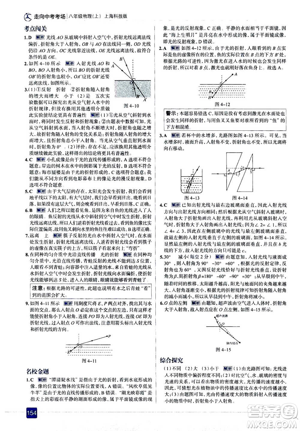 現(xiàn)代教育出版社2020年走進(jìn)中考考場八年級上冊物理上?？萍及娲鸢?><span style=