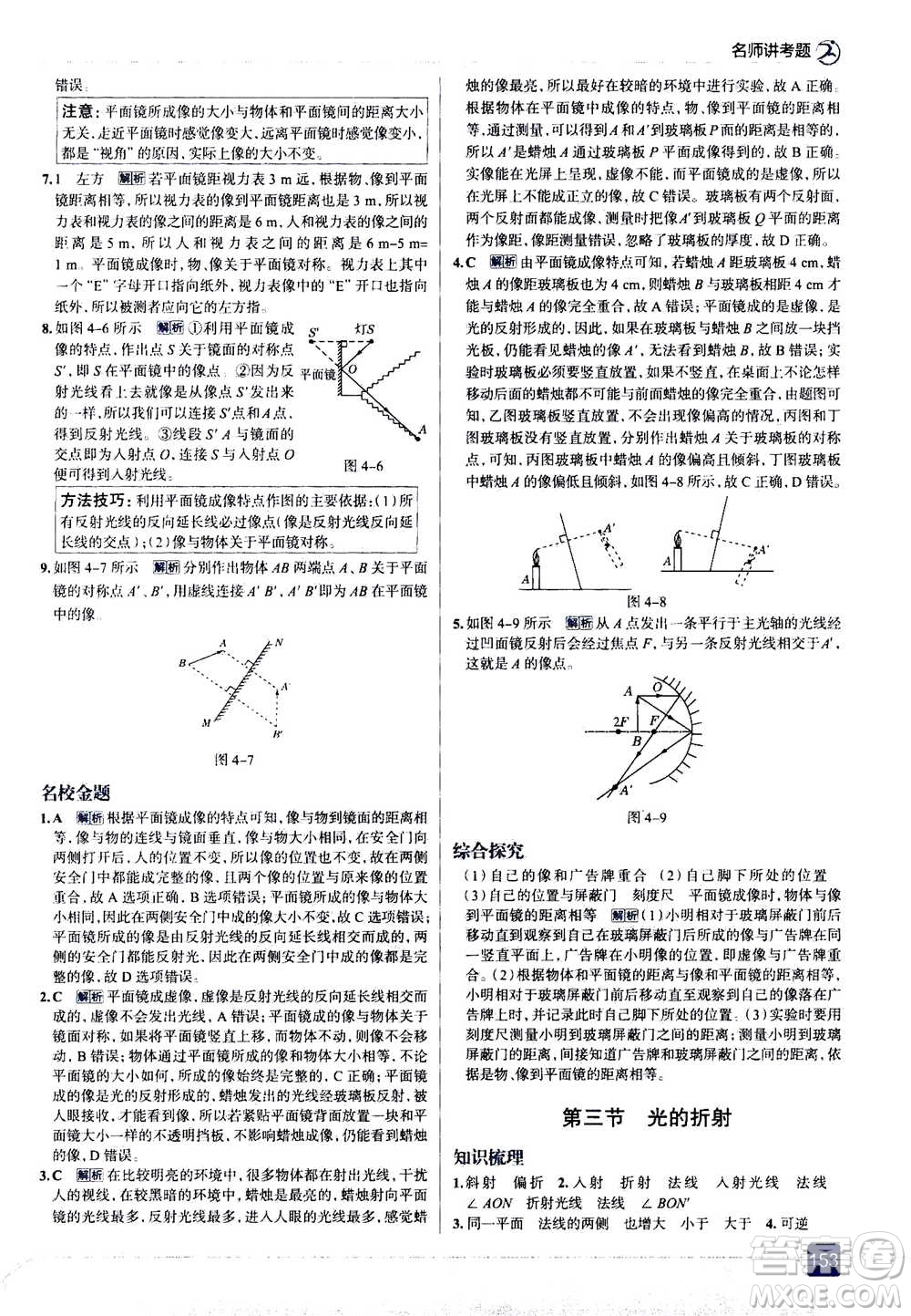 現(xiàn)代教育出版社2020年走進(jìn)中考考場八年級上冊物理上?？萍及娲鸢?><span style=