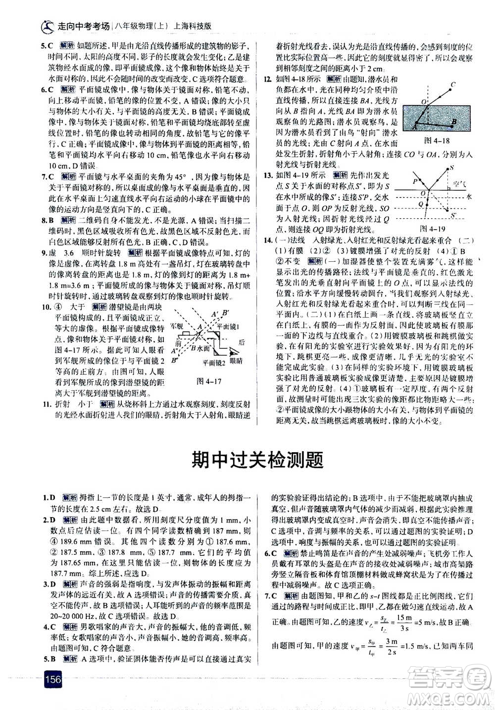 現(xiàn)代教育出版社2020年走進(jìn)中考考場八年級上冊物理上?？萍及娲鸢?><span style=