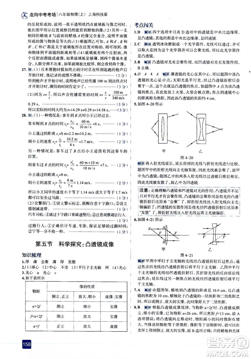 現(xiàn)代教育出版社2020年走進(jìn)中考考場八年級上冊物理上?？萍及娲鸢?><span style=