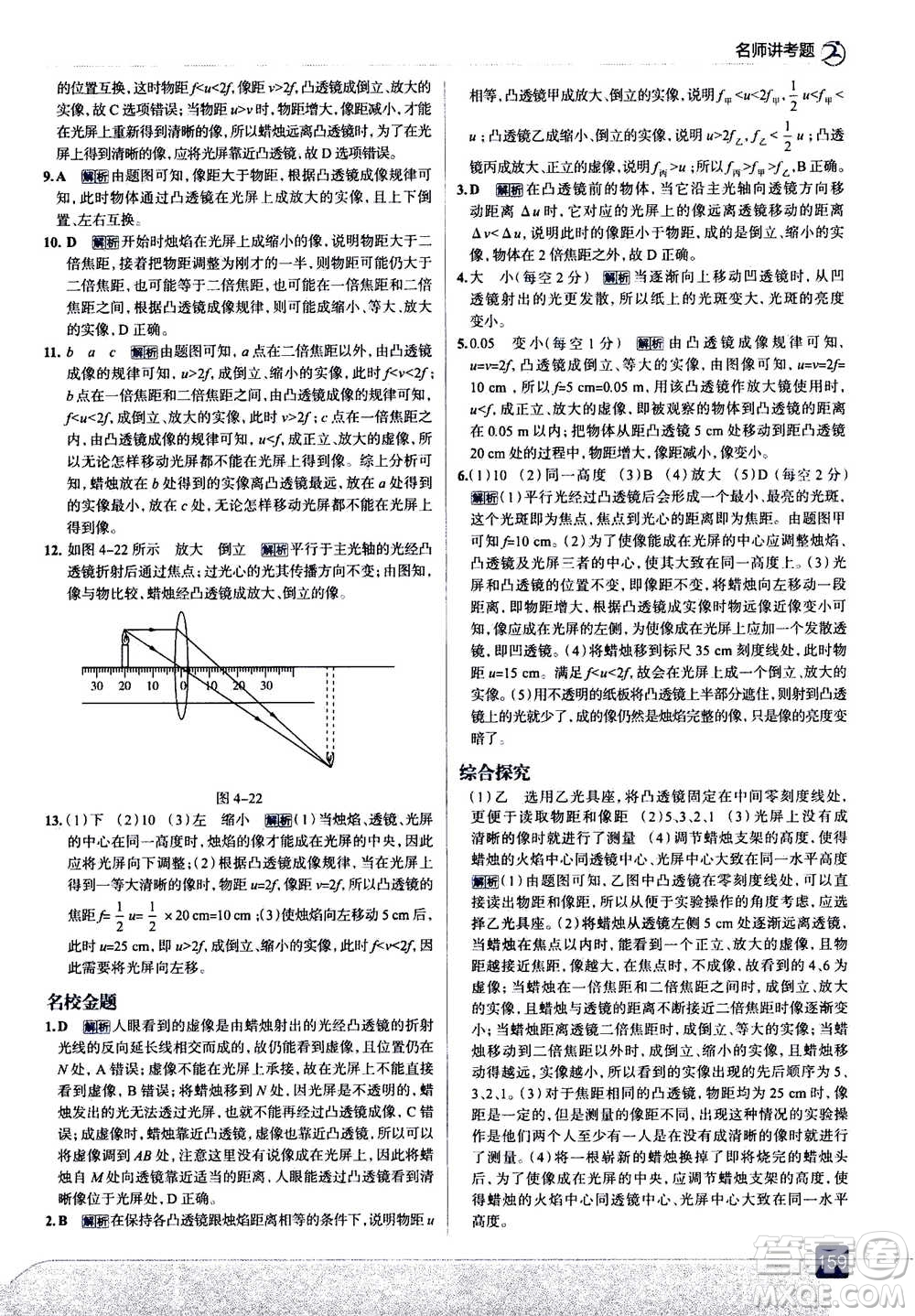 現(xiàn)代教育出版社2020年走進(jìn)中考考場八年級上冊物理上?？萍及娲鸢?><span style=