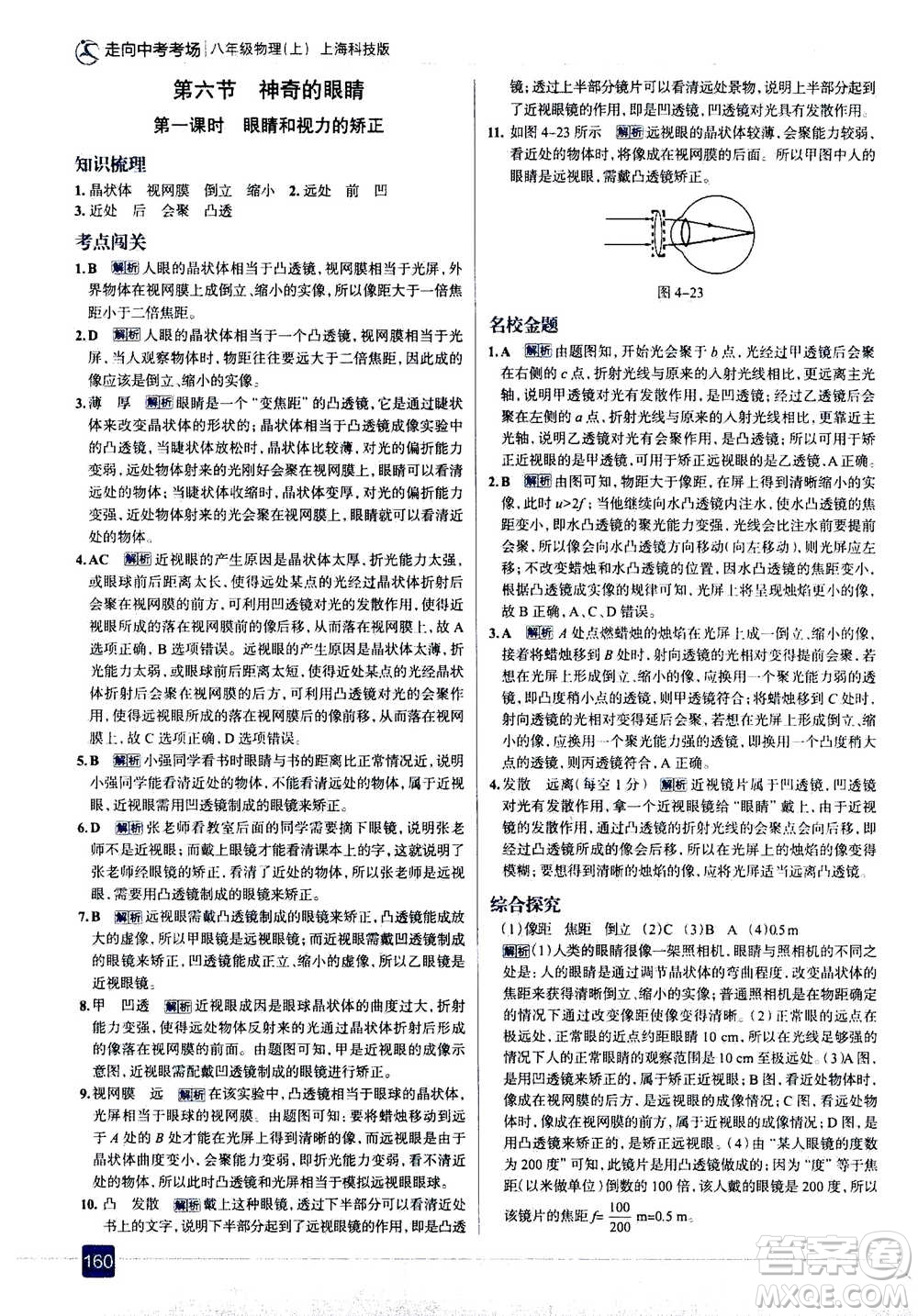 現(xiàn)代教育出版社2020年走進(jìn)中考考場八年級上冊物理上?？萍及娲鸢?><span style=