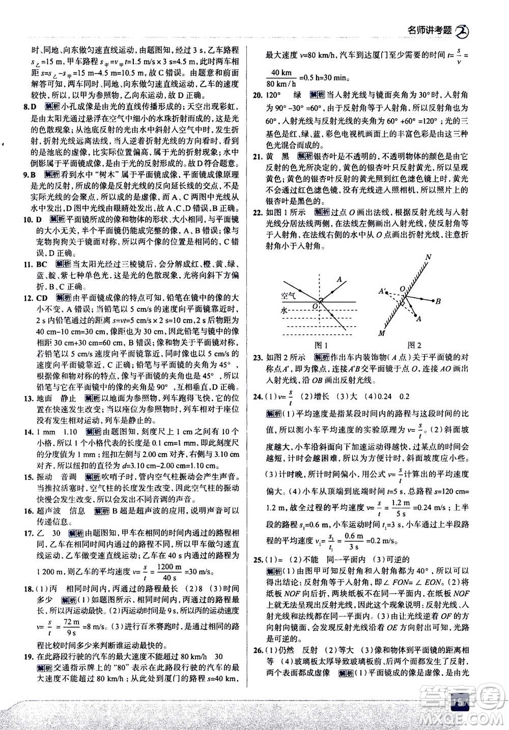 現(xiàn)代教育出版社2020年走進(jìn)中考考場八年級上冊物理上?？萍及娲鸢?><span style=