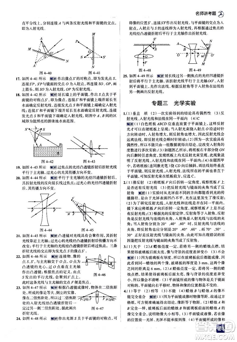 現(xiàn)代教育出版社2020年走進(jìn)中考考場八年級上冊物理上?？萍及娲鸢?><span style=