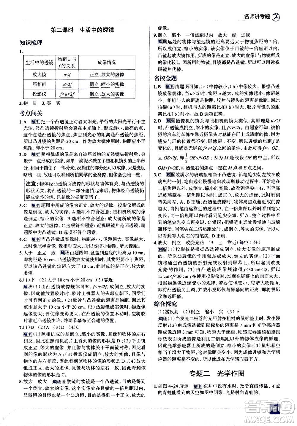 現(xiàn)代教育出版社2020年走進(jìn)中考考場八年級上冊物理上?？萍及娲鸢?><span style=