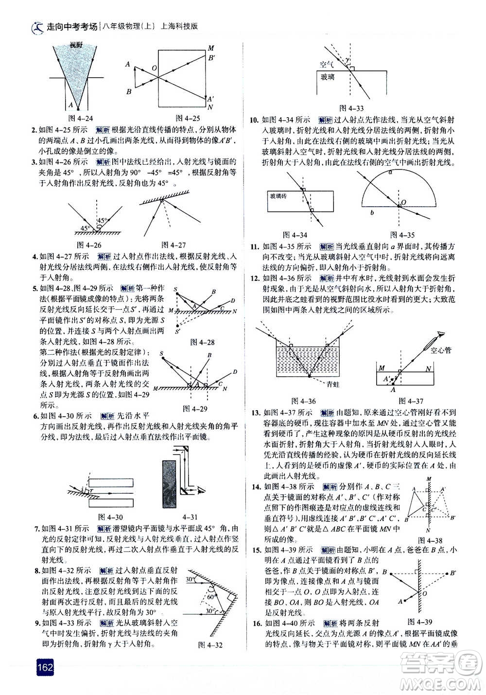 現(xiàn)代教育出版社2020年走進(jìn)中考考場八年級上冊物理上?？萍及娲鸢?><span style=