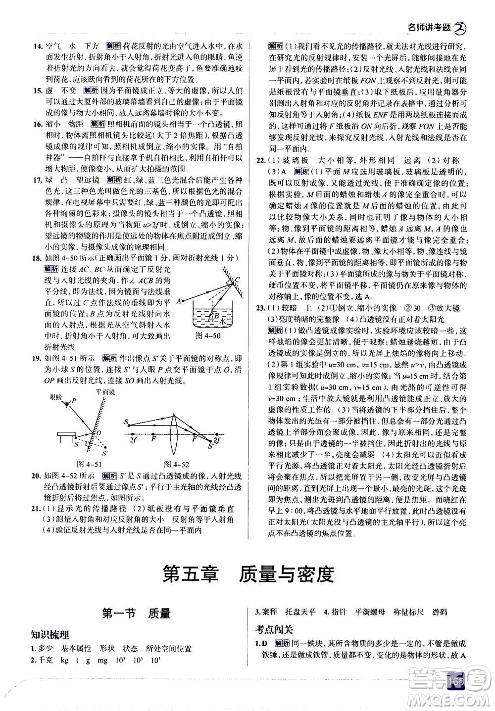 現(xiàn)代教育出版社2020年走進(jìn)中考考場八年級上冊物理上?？萍及娲鸢?><span style=