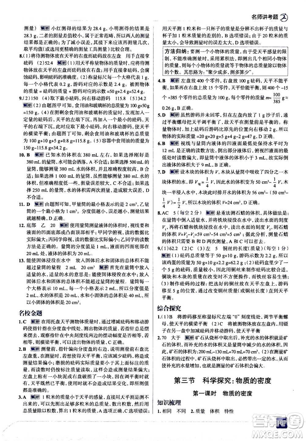 現(xiàn)代教育出版社2020年走進(jìn)中考考場八年級上冊物理上?？萍及娲鸢?><span style=