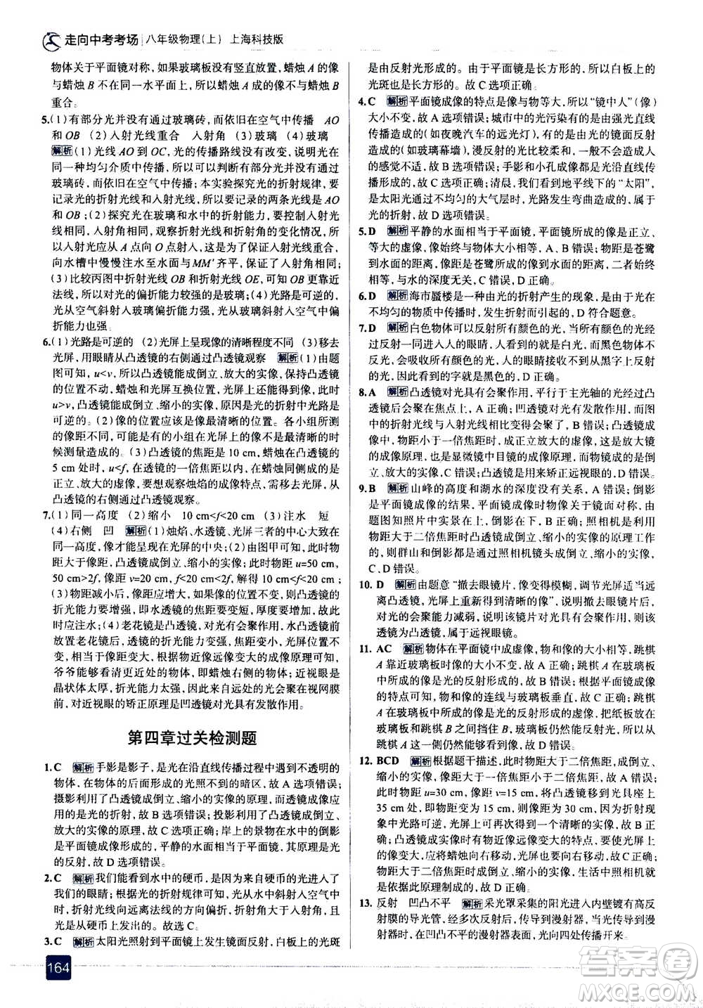 現(xiàn)代教育出版社2020年走進(jìn)中考考場八年級上冊物理上?？萍及娲鸢?><span style=