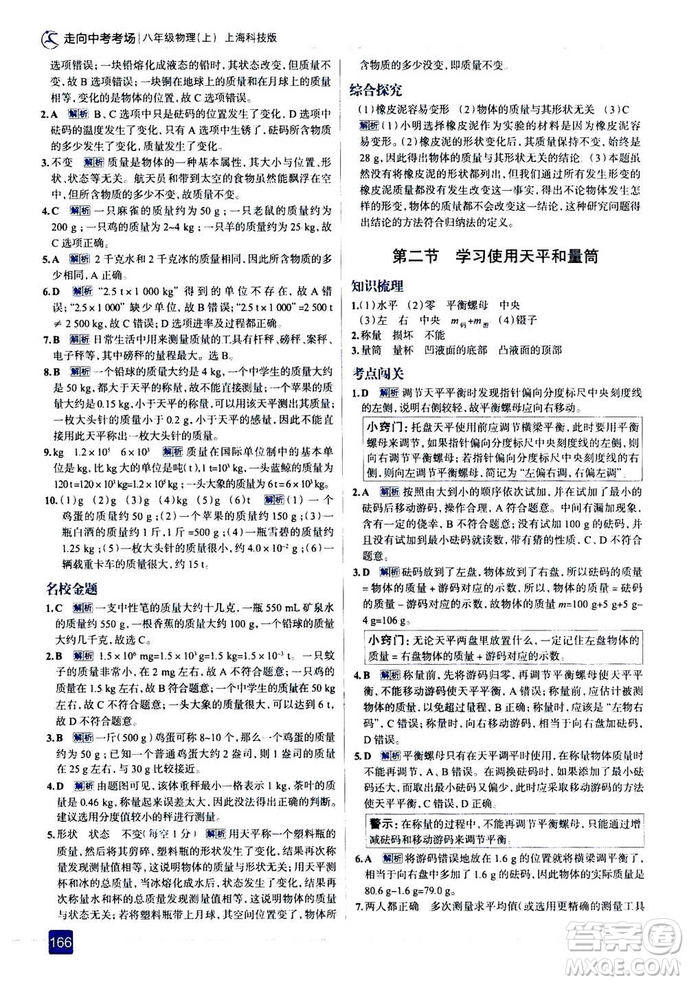 現(xiàn)代教育出版社2020年走進(jìn)中考考場八年級上冊物理上?？萍及娲鸢?><span style=