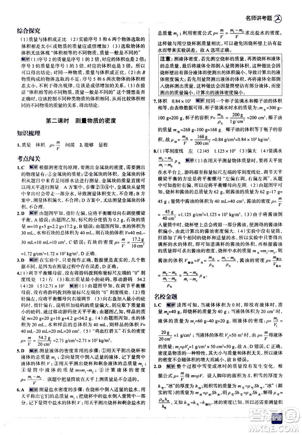 現(xiàn)代教育出版社2020年走進(jìn)中考考場八年級上冊物理上?？萍及娲鸢?><span style=