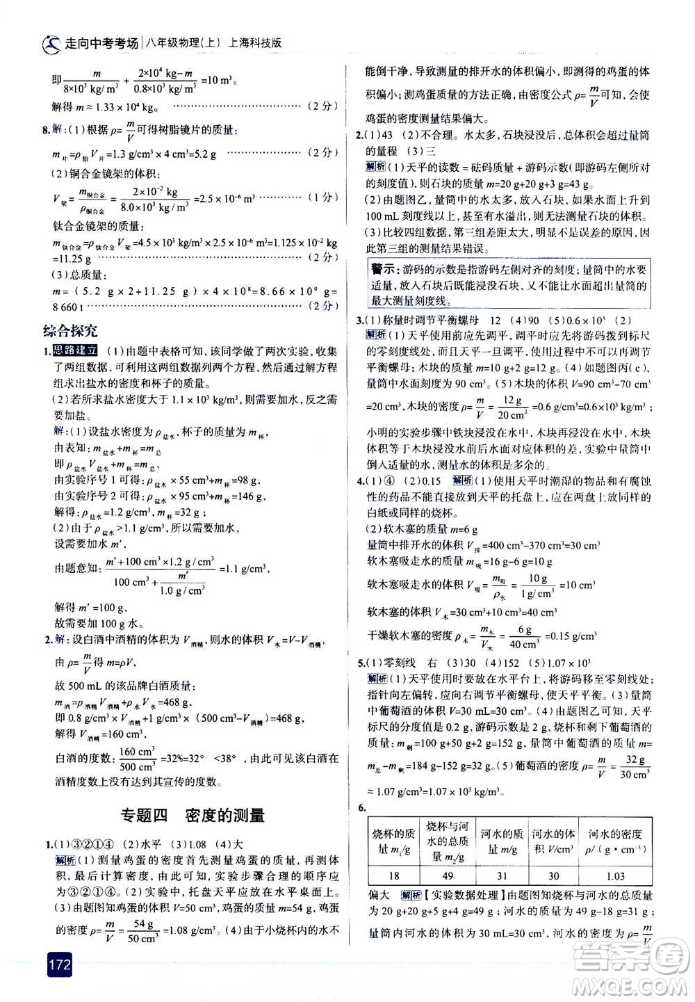 現(xiàn)代教育出版社2020年走進(jìn)中考考場八年級上冊物理上?？萍及娲鸢?><span style=