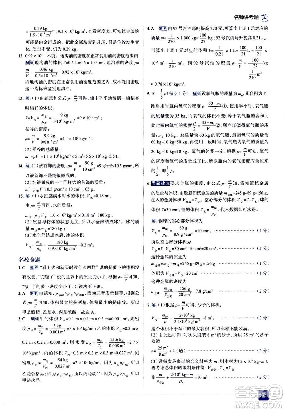 現(xiàn)代教育出版社2020年走進(jìn)中考考場八年級上冊物理上?？萍及娲鸢?><span style=