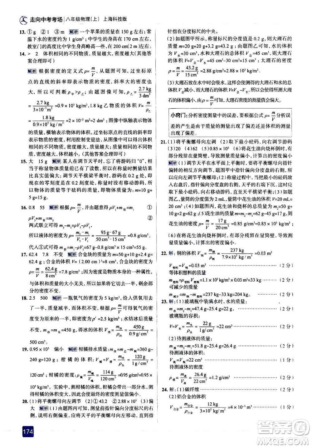 現(xiàn)代教育出版社2020年走進(jìn)中考考場八年級上冊物理上?？萍及娲鸢?><span style=