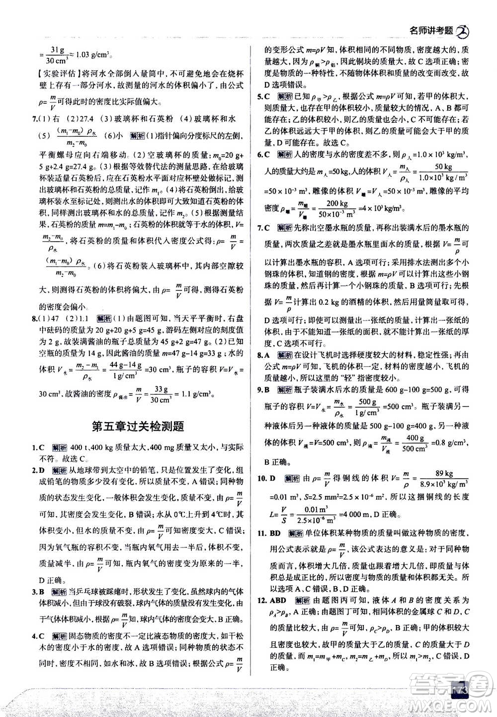 現(xiàn)代教育出版社2020年走進(jìn)中考考場八年級上冊物理上?？萍及娲鸢?><span style=