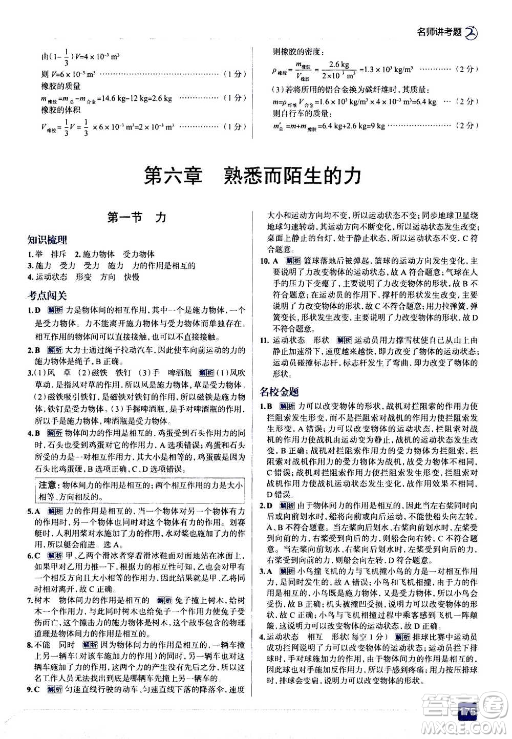 現(xiàn)代教育出版社2020年走進(jìn)中考考場八年級上冊物理上?？萍及娲鸢?><span style=