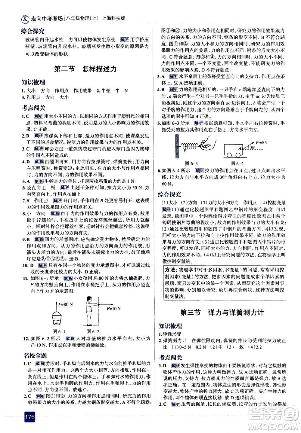 現(xiàn)代教育出版社2020年走進(jìn)中考考場八年級上冊物理上?？萍及娲鸢?><span style=