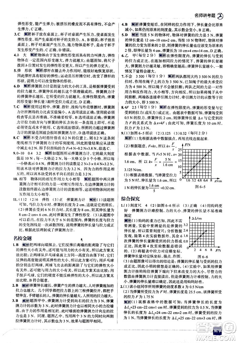 現(xiàn)代教育出版社2020年走進(jìn)中考考場八年級上冊物理上?？萍及娲鸢?><span style=